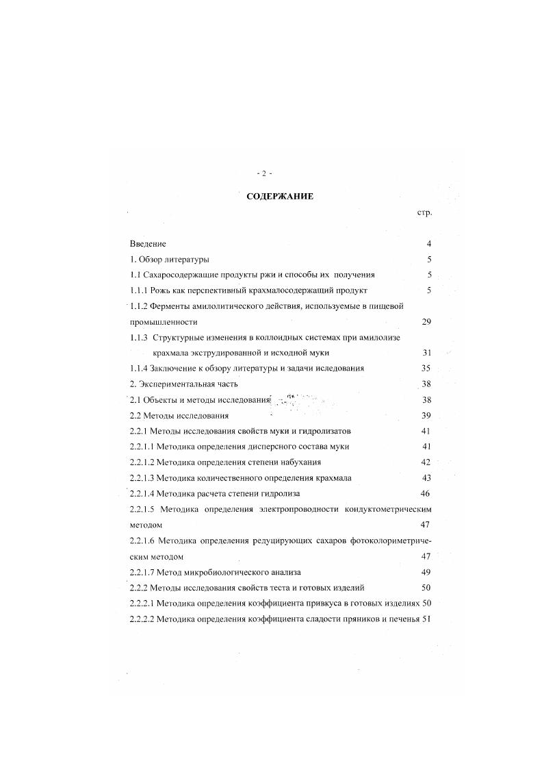 "2. Кондуктометрическое исследование мицеллообразования