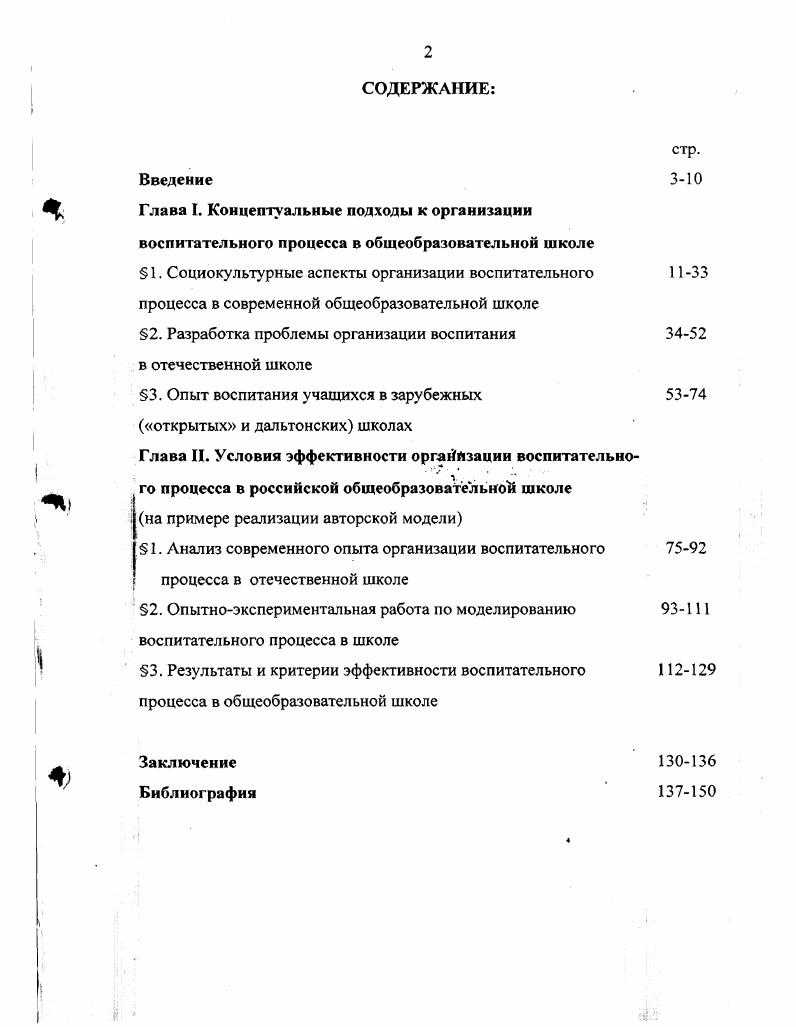 "Глава II. Условия эффективности организации воспитательно