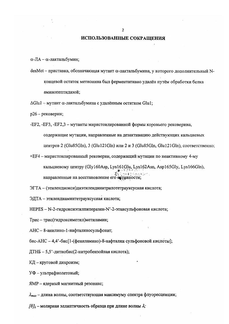 "Исследование кальцийсвязыбающих белков методами белковой инженерии.