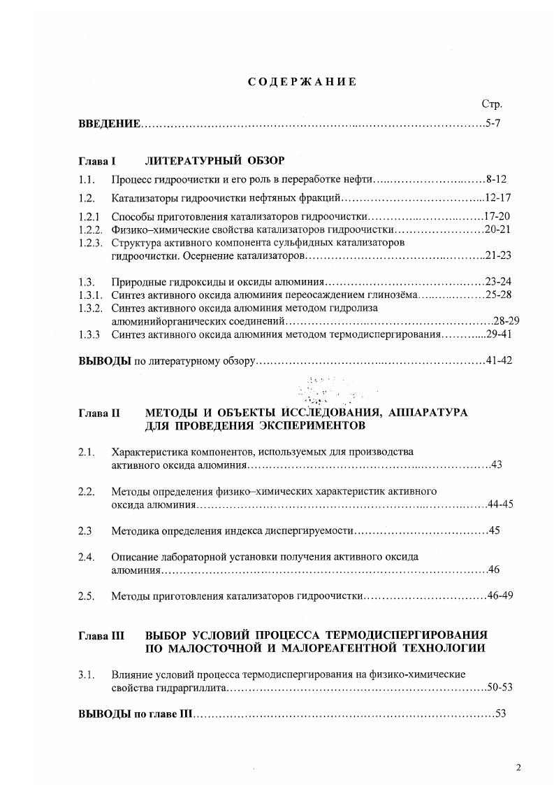 "1.1. Процесс гидроочистки и его роль в переработке нефти8