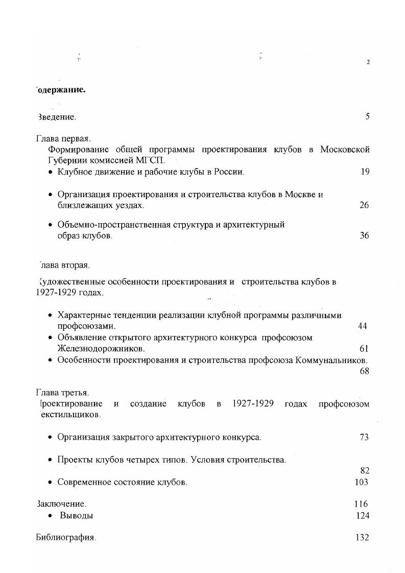 " Клубное движение и рабочие клубы в России. 