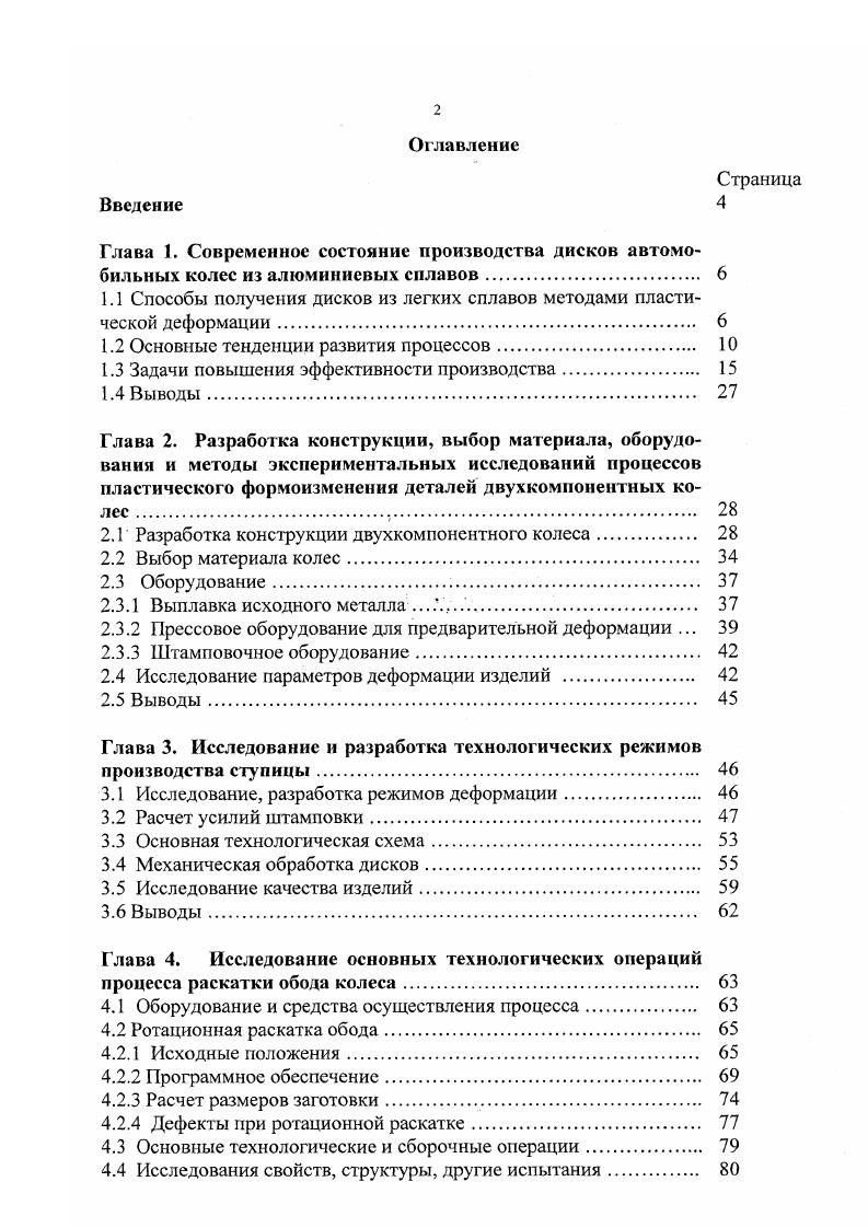 "На рис. Др диаметр реборды Дк диаметр кольцевого выступа В средняя ширина кольцевого выступа Н средняя высота кольцевого выступа. Способ осуществляют следующим образом. Деформацию первого и второго переходов производят известным методом горячей штамповки, причем на втором переходе получают полуфабрикат полую штампованную поковку с одной ребордой и кольцевым выступом, диаметр которого равен 0, 0, диаметра реборды, а высота Н равна 1,9 3,0 средней толщины кольцевого выступа. Формовку второй реборды производят при температуре 0 С путем отгиба кольцевого выступа и высадки в специальном штампе. 