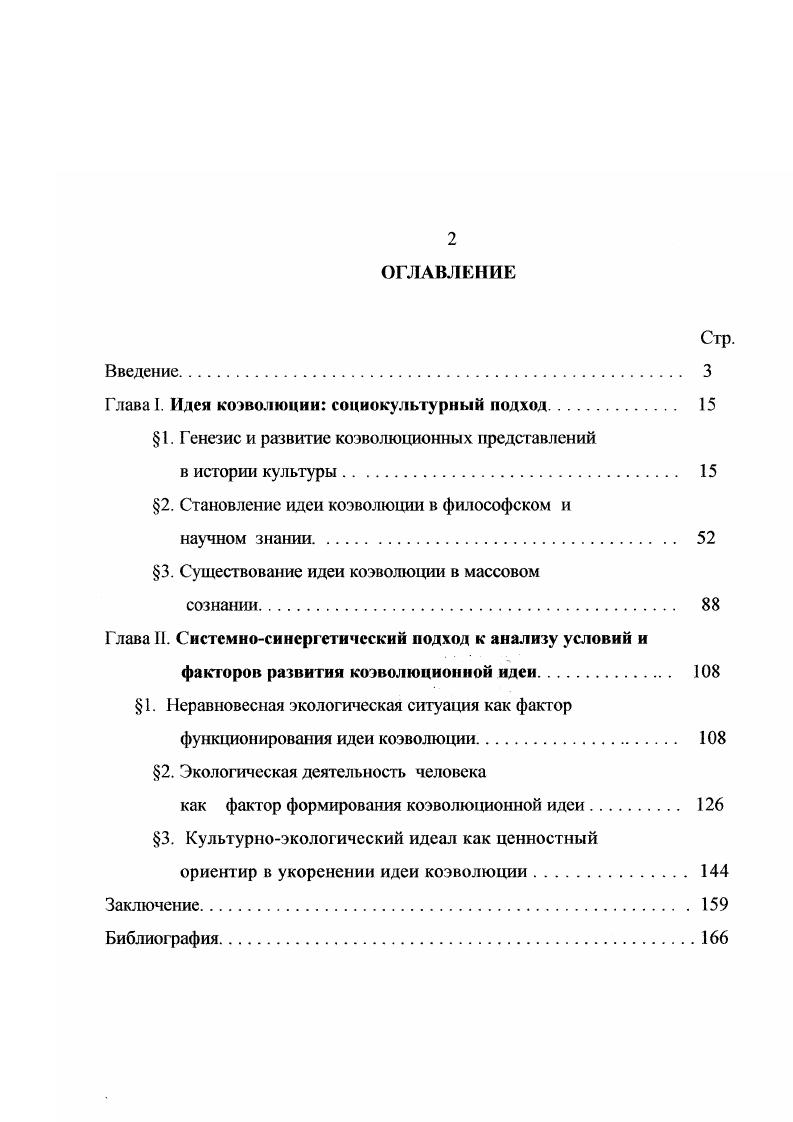 "Глава I. Идея коэволюции социокульту рный подход. 
