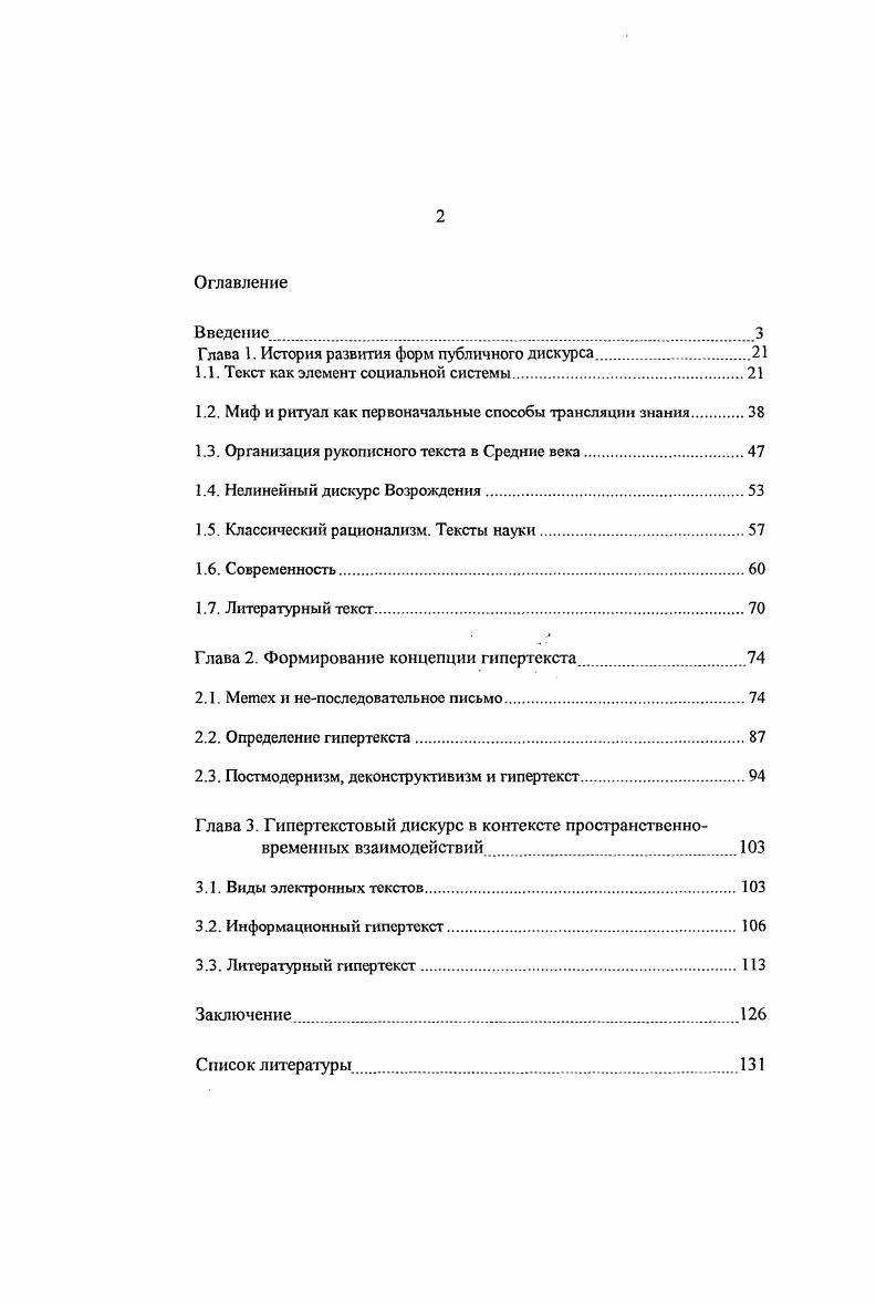 "Глава 1. История развития форм публичного дискурса.
