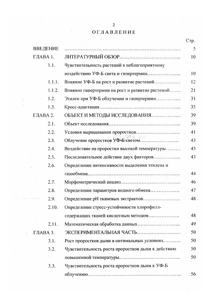 "1.1. Чувствительность растений к неблагоприятному