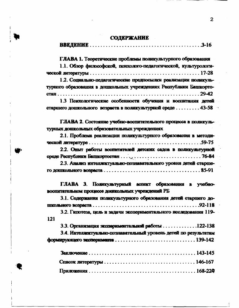 "ГЛАВА 1. Теоретические проблемы поликультурного образования