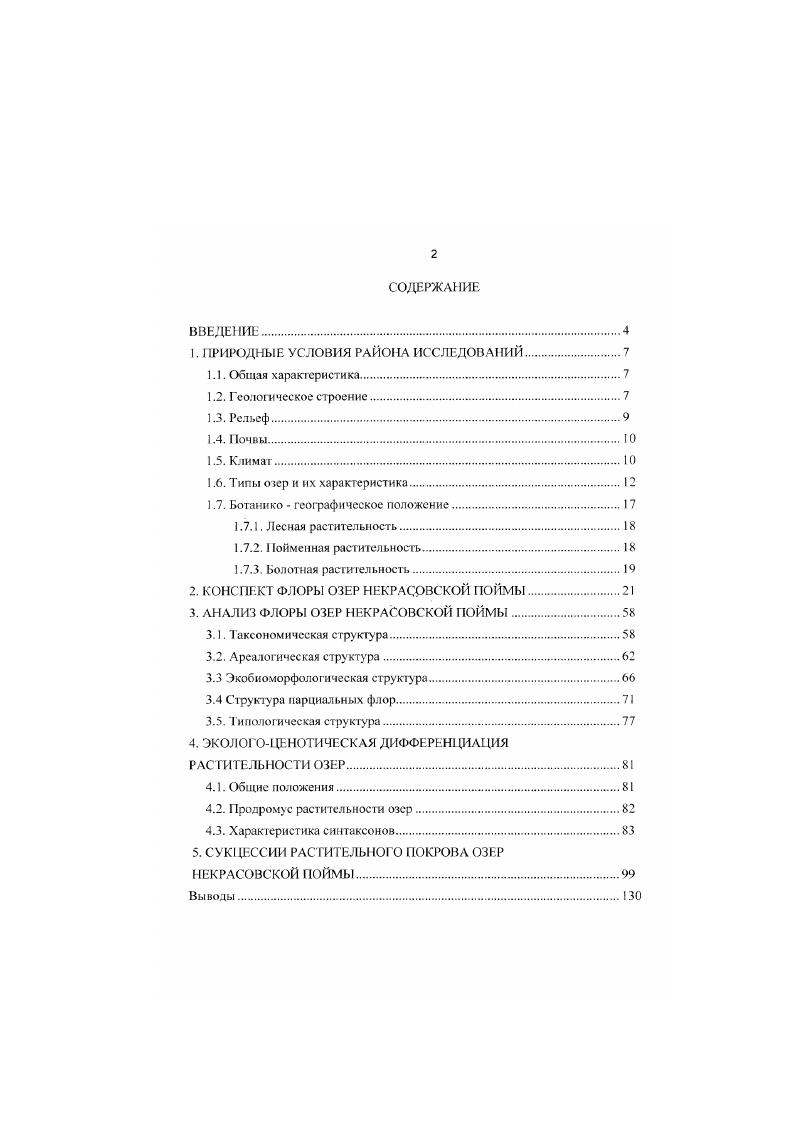 "1. ПРИРОДНЫЕ УСЛОВИЯ РАЙОНА ИССЛЕДОВАНИЙ.