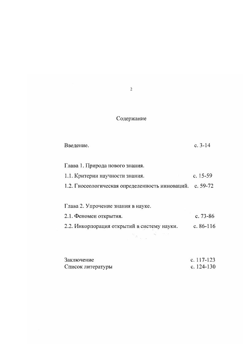 "1.2. Гносеологическая определенность инноваций.
