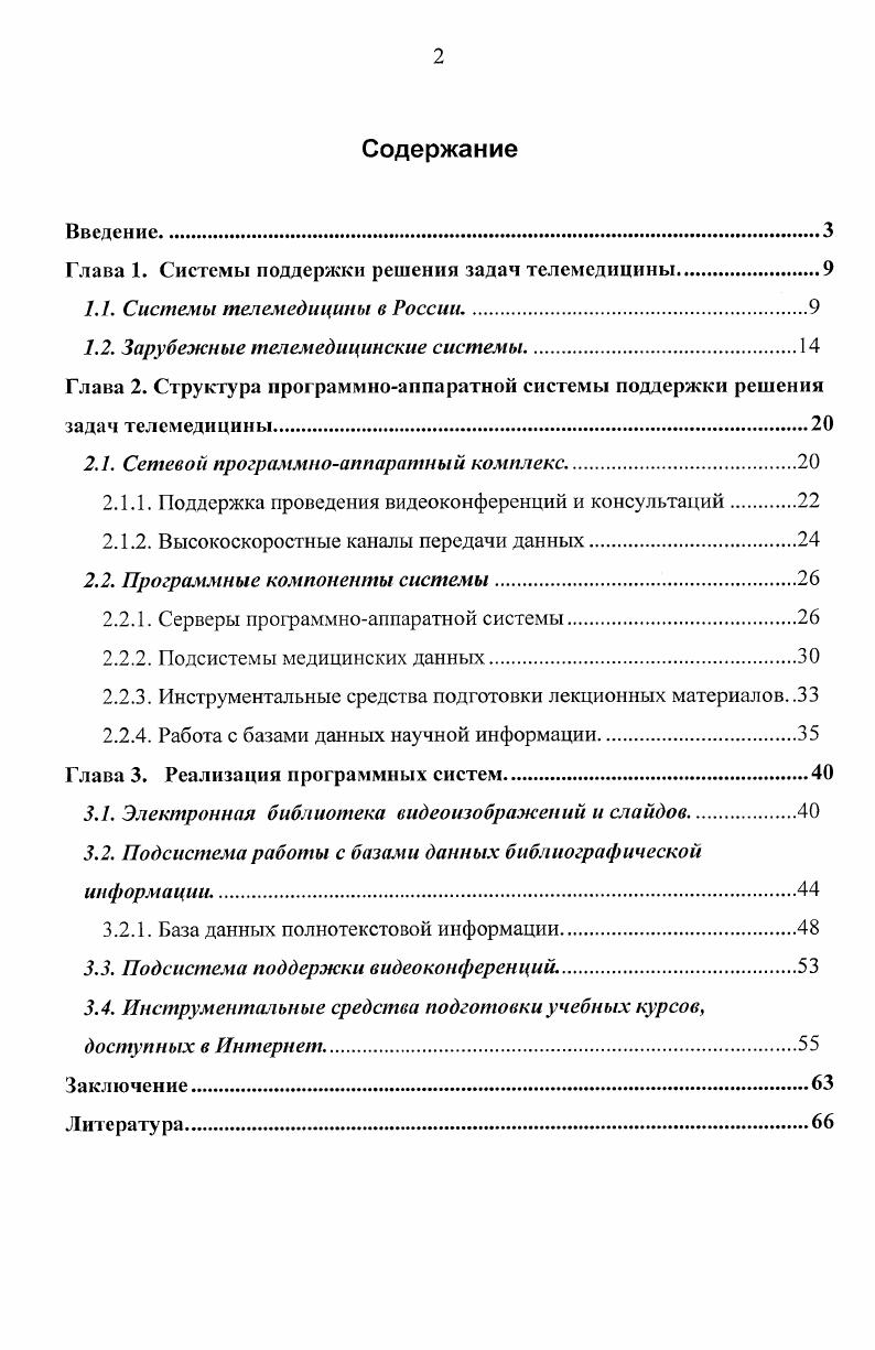 "1.2. Зарубежные телемедицинские системы