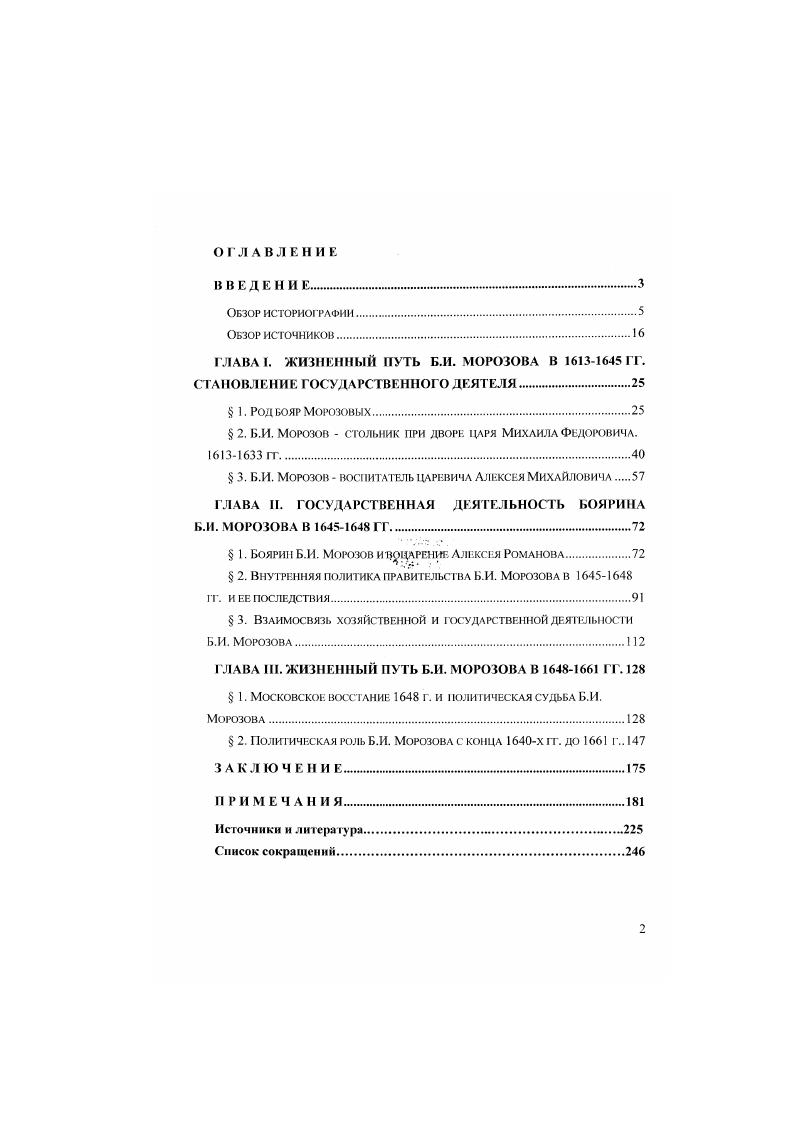 "ГЛАВА I. ЖИЗНЕННЫЙ ПУТЬ Б.И. МОРОЗОВА В ГГ. СТАНОВЛЕНИЕ ГОСУДАРСТВЕННОГО ДЕЯТЕЛЯ
