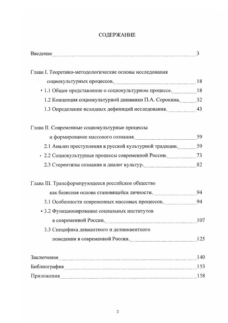 "Глава Г. Теоретикометодологические основы исследования