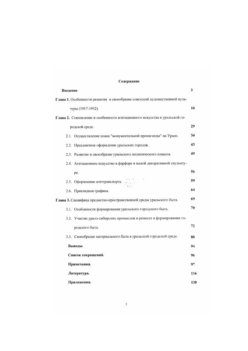 "Глава 1. Особенности развития и своеобразие советской художественной культуры . 