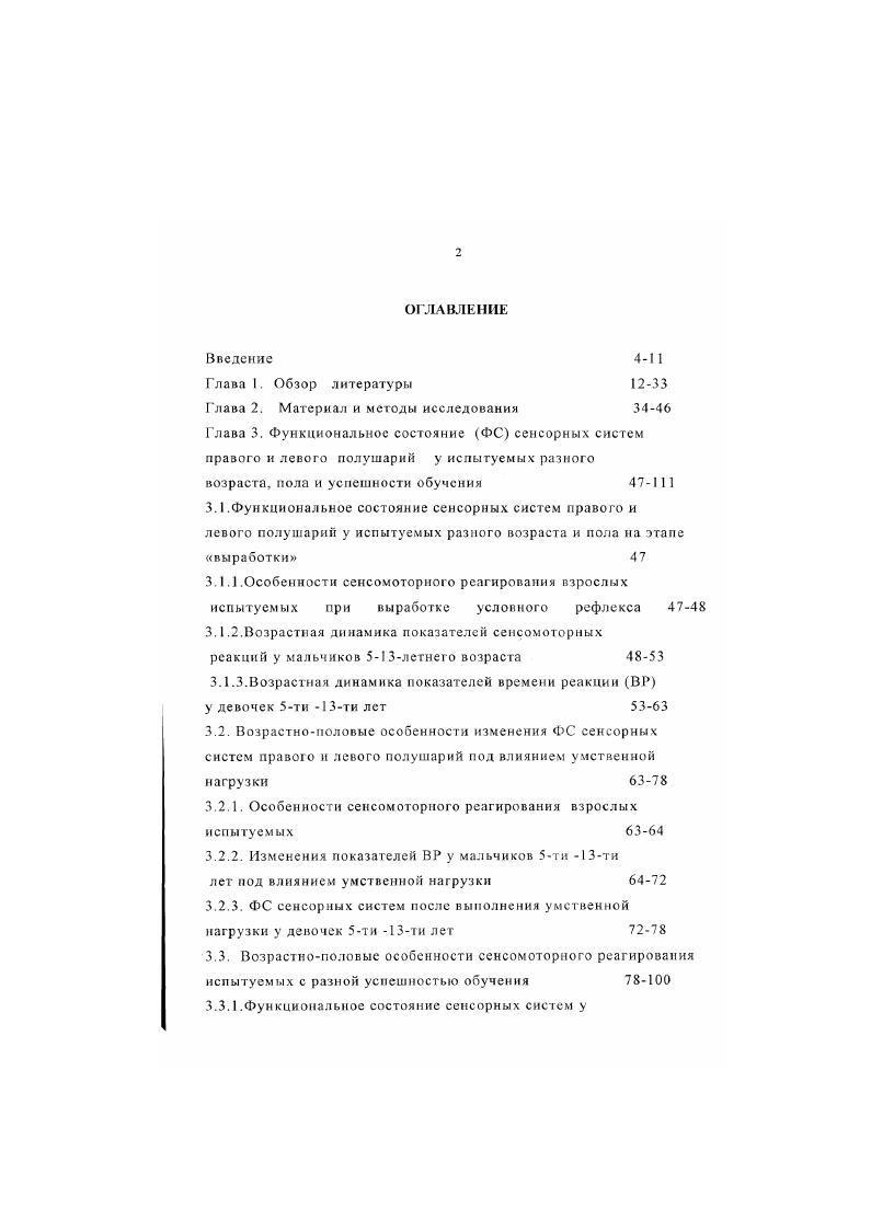 "Глава 2. Материал и методы исследования 