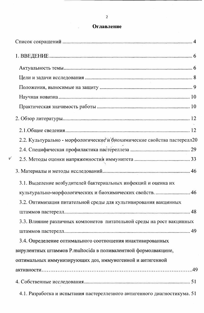 "2.2. Культурально морфологическими биохимические свойства пастерелл