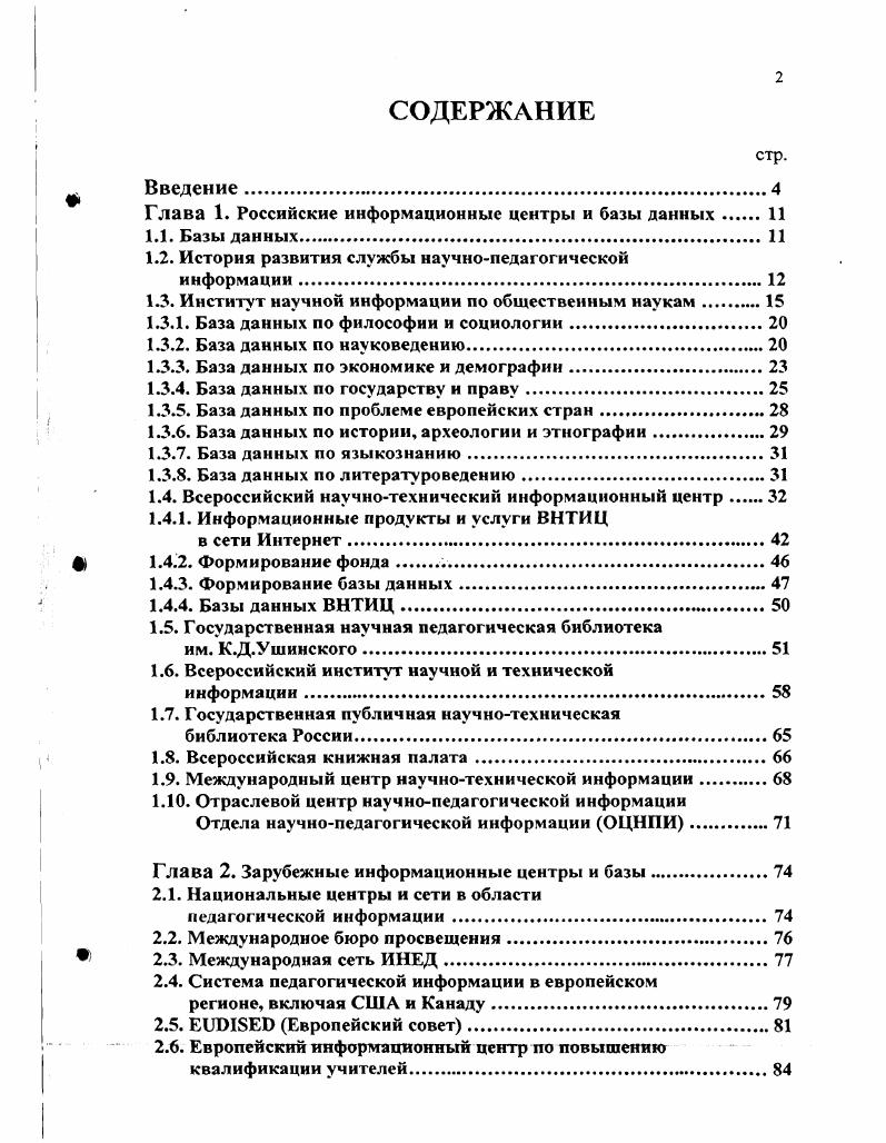 "Глава 1. Российские информационные центры и базы данных 