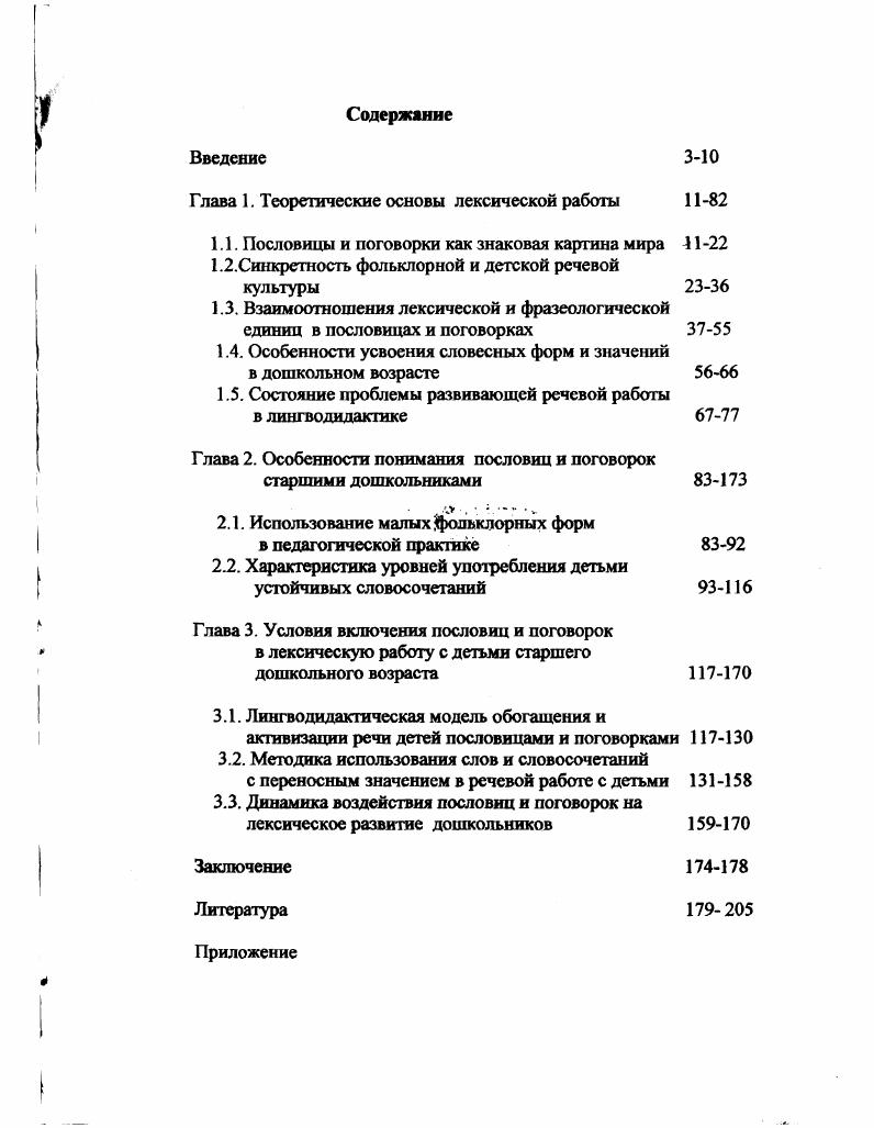 "Глава 1. Теоретические основы лексической работы