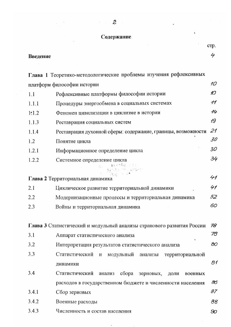 "1.1 Рефлексивные платформы философии истории