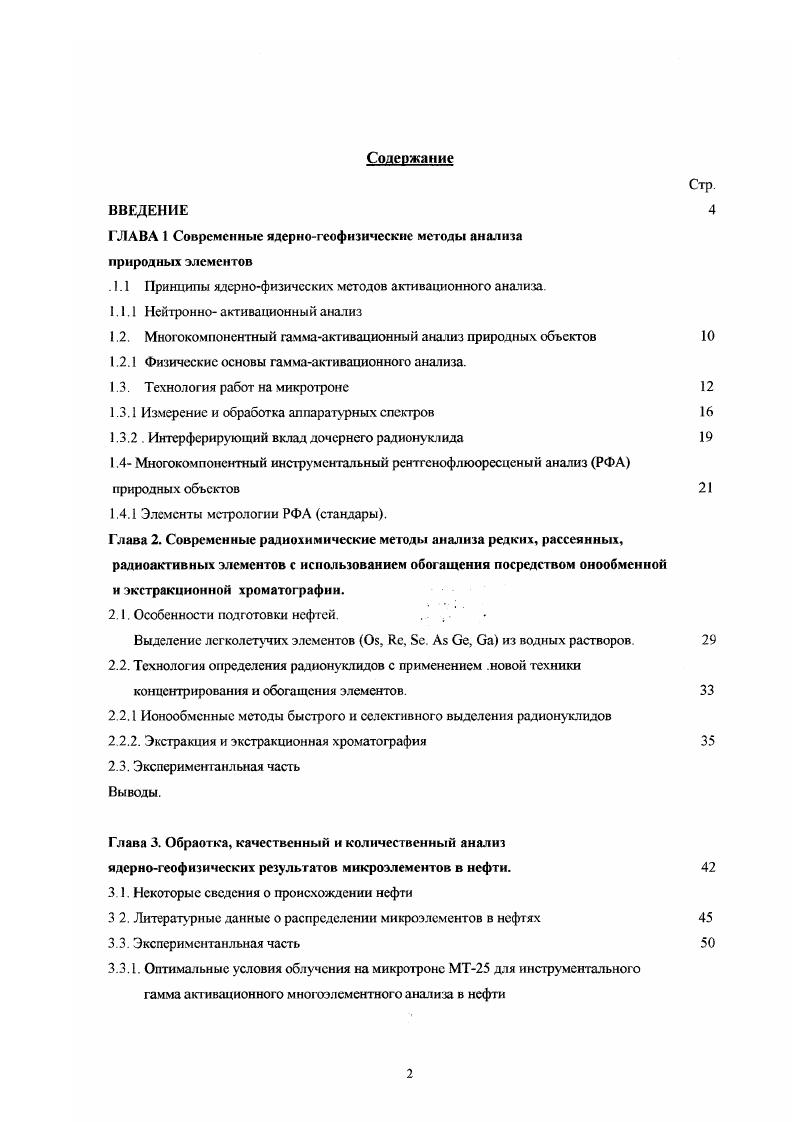 "1.1.1 Нсйтронно активационный анализ