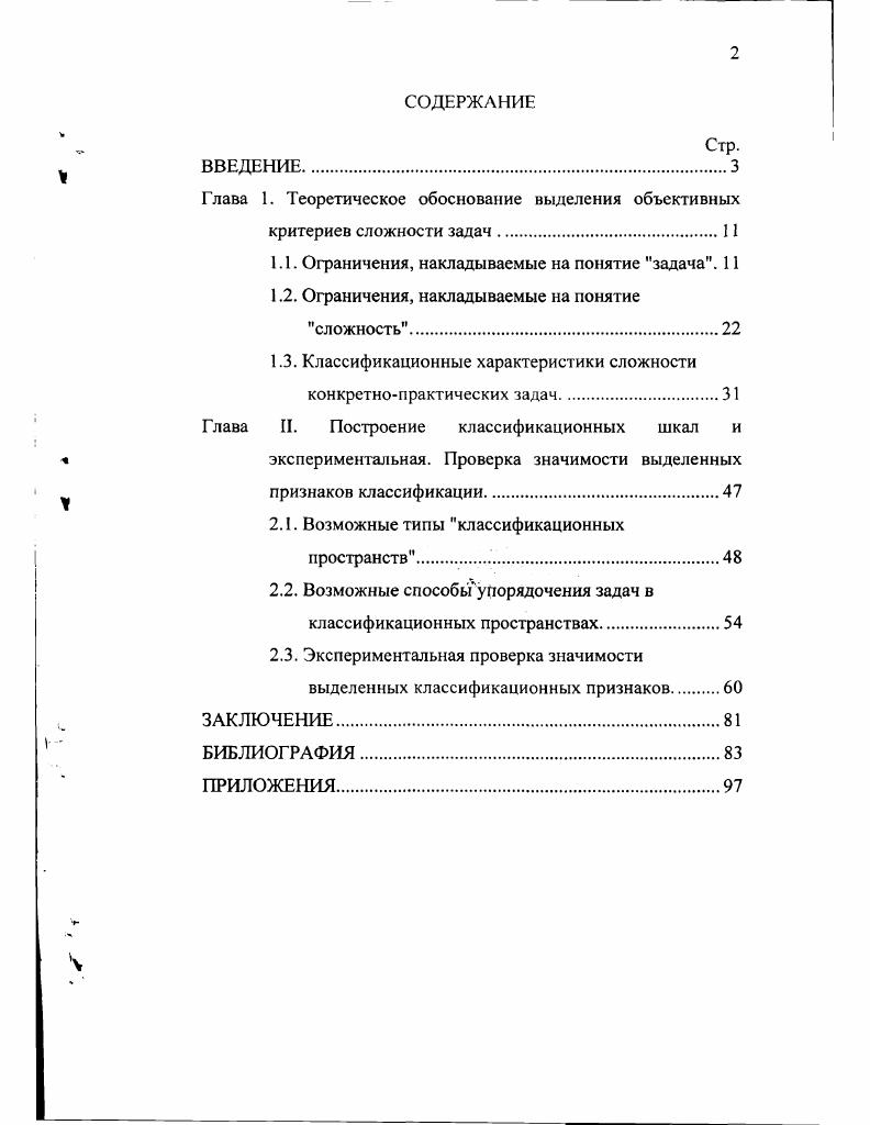"Глава I. Теоретическое обоснование выделения объективных