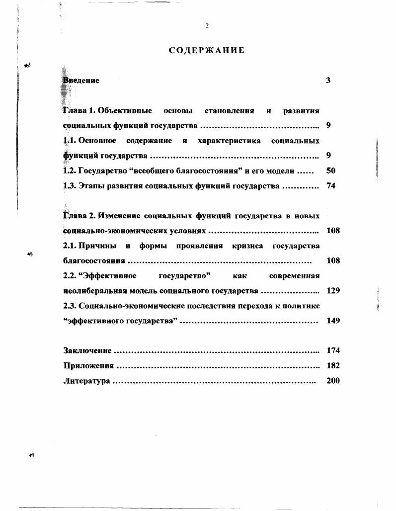 "Глава 1. Объективные основы становления и развития социальных функций государства 