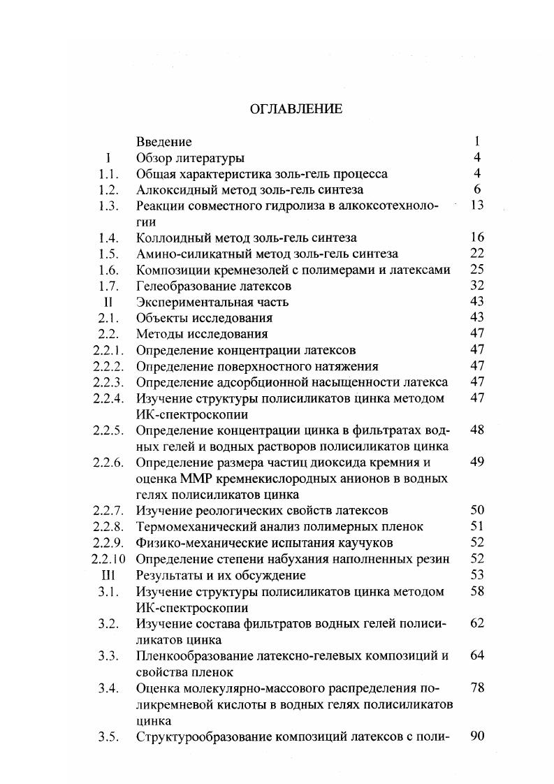 "1.1. Общая характеристика зольгель процесса 