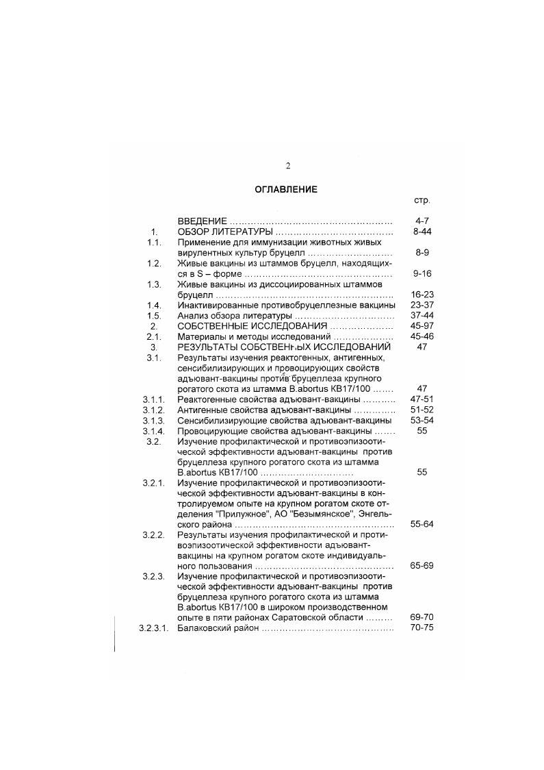 "1.1. Применение для иммунизации животных живых вирулентных культур бруцелл. 