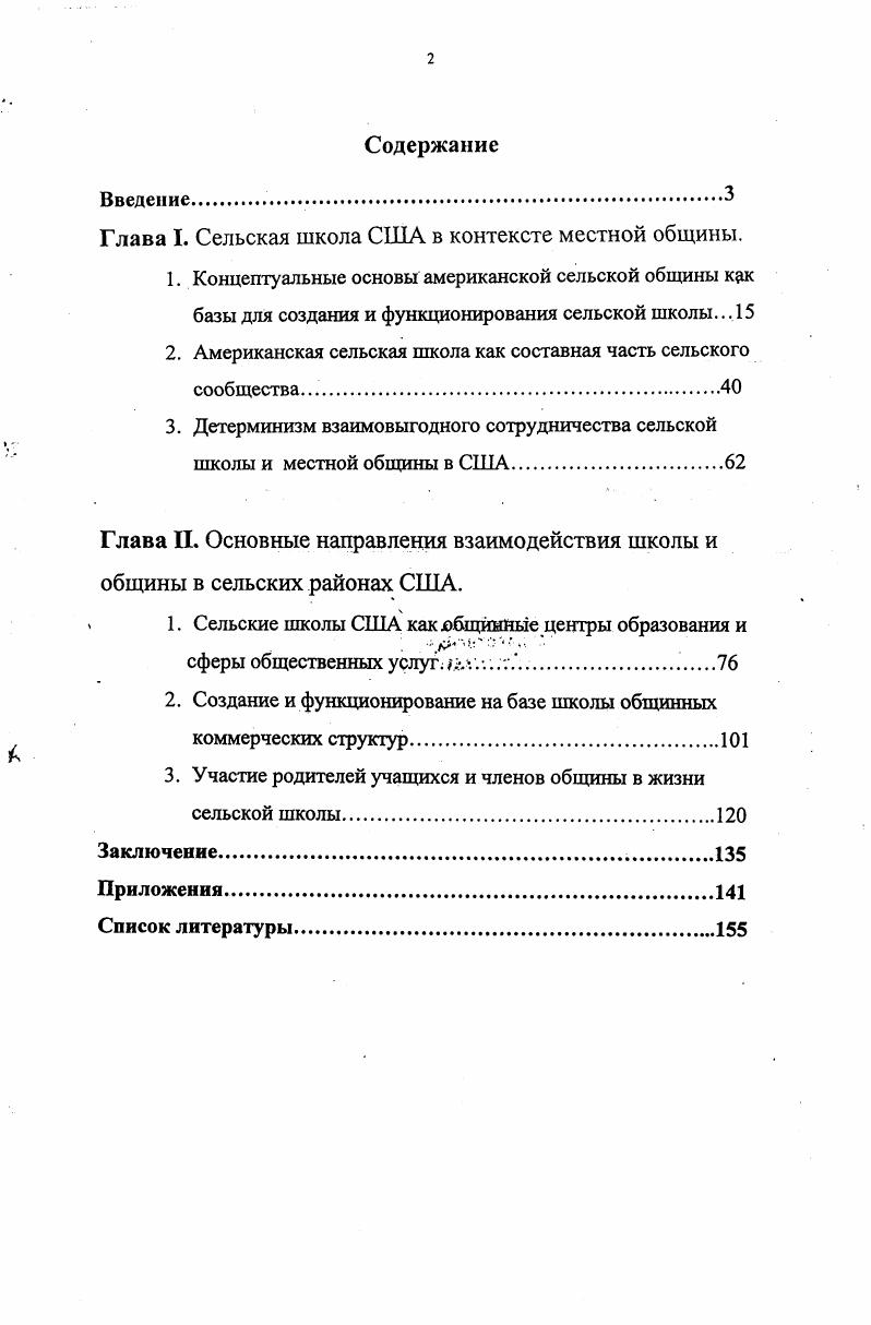 "Глава I. Сельская школа США в контексте местной общины.