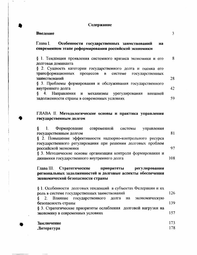 " 1. Тенденции проявления системного кризиса экономики и его долговая доминанта