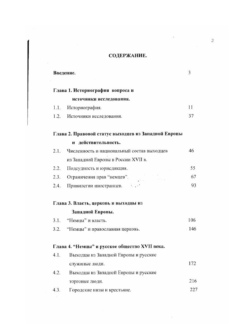 "Глава 1. Историография вопроса и источники исследования.