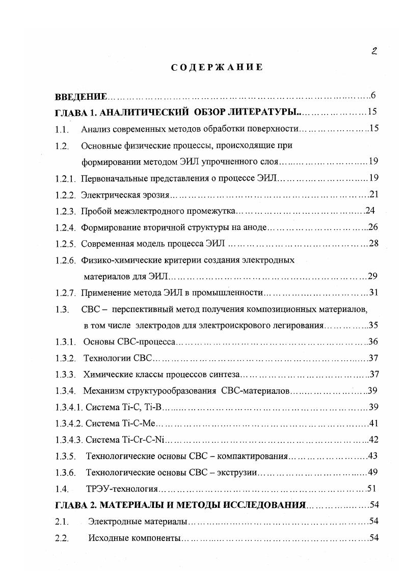 "Через раскаленные частицы, лежащие на катоде, происходит второй