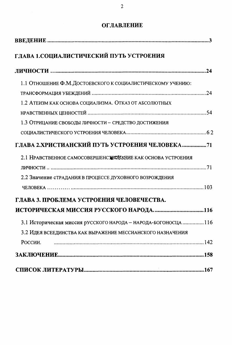 "ГЛАВА 1.СОЦИАЛИСТИЧЕСКИЙ ПУТЬ УСТРОЕНИЯ