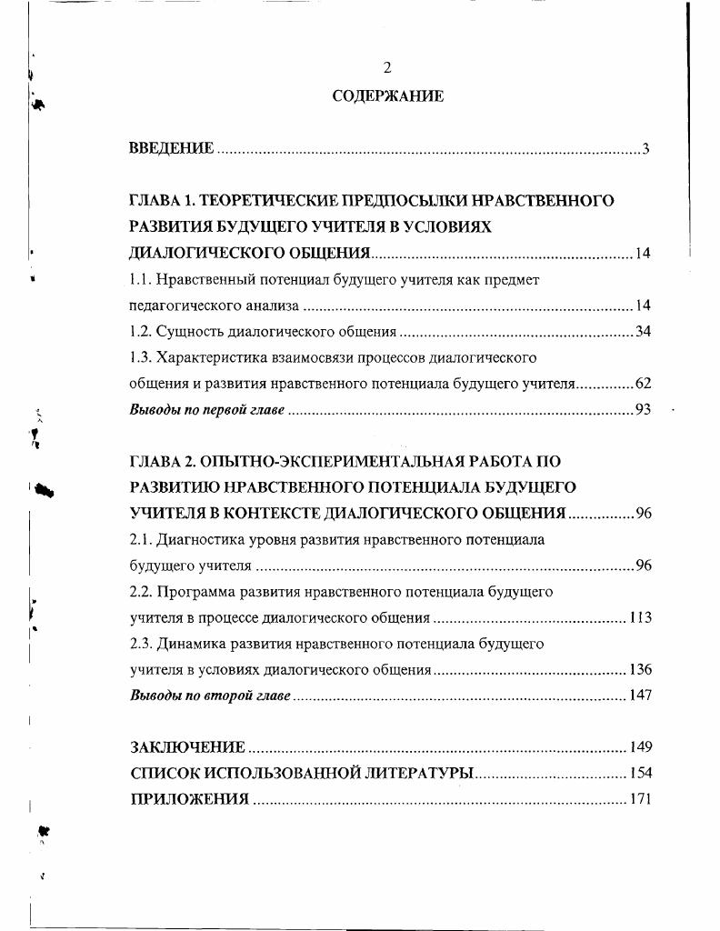 "1.1. Нравственный потенциал будущего учителя как предмет педагогического анализа.