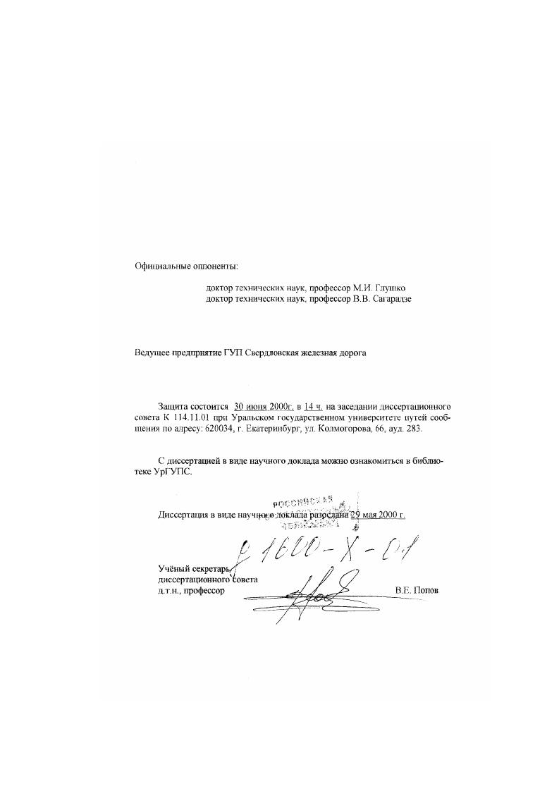 "Ведущее предприятие СУП Сиердлопекая железная дорога