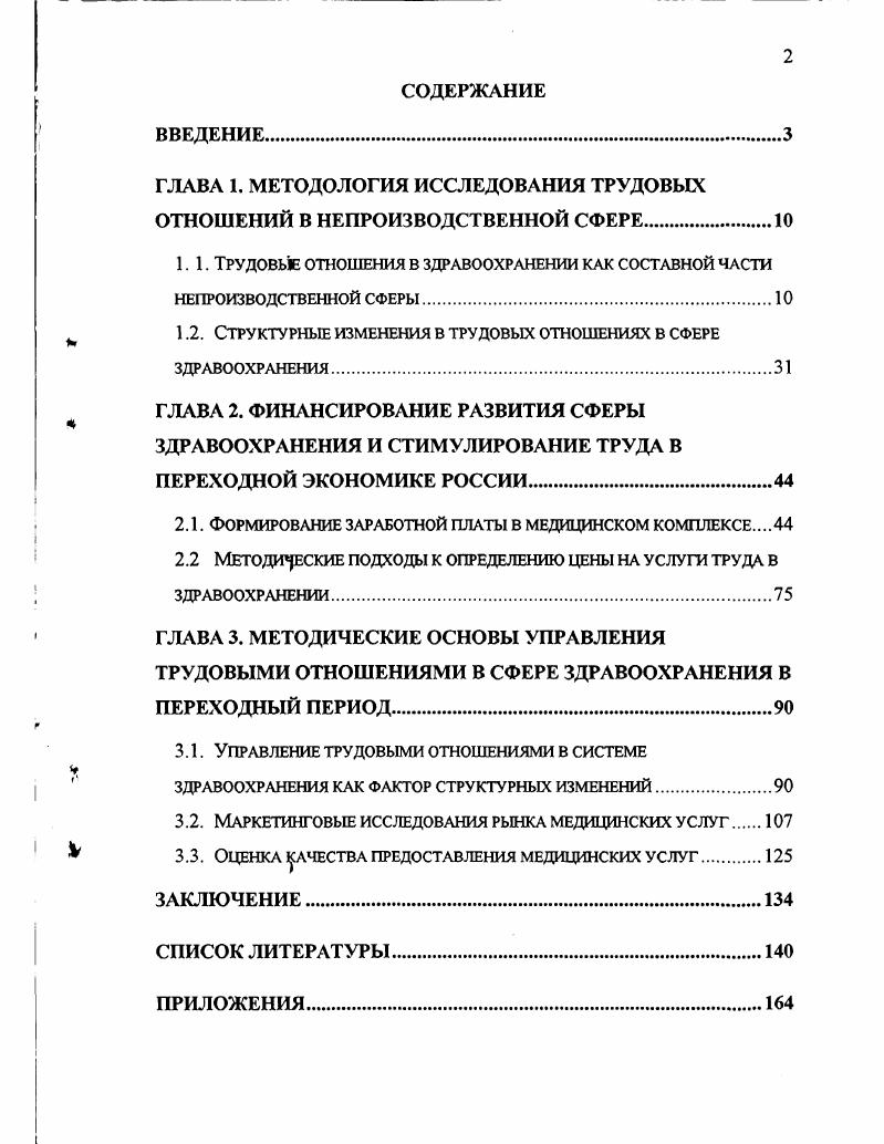 "ГЛАВА 1. МЕТОДОЛОГИЯ ИССЛЕДОВАНИЯ ТРУДОВЫХ ОТНОШЕНИЙ В НЕПРОИЗВОДСТВЕННОЙ СФЕРЕ.