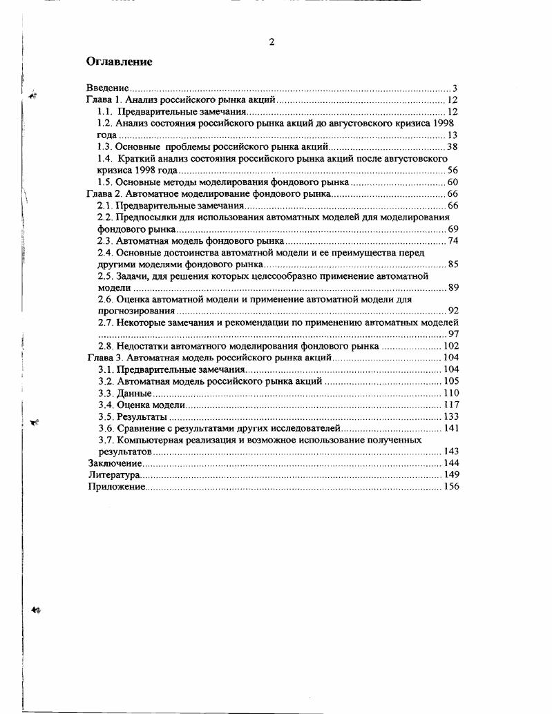 "Г лава 1. Анализ российского рынка акций