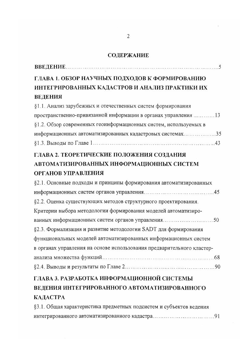 "1.1. Анализ зарубежных и отечественных систем формирования