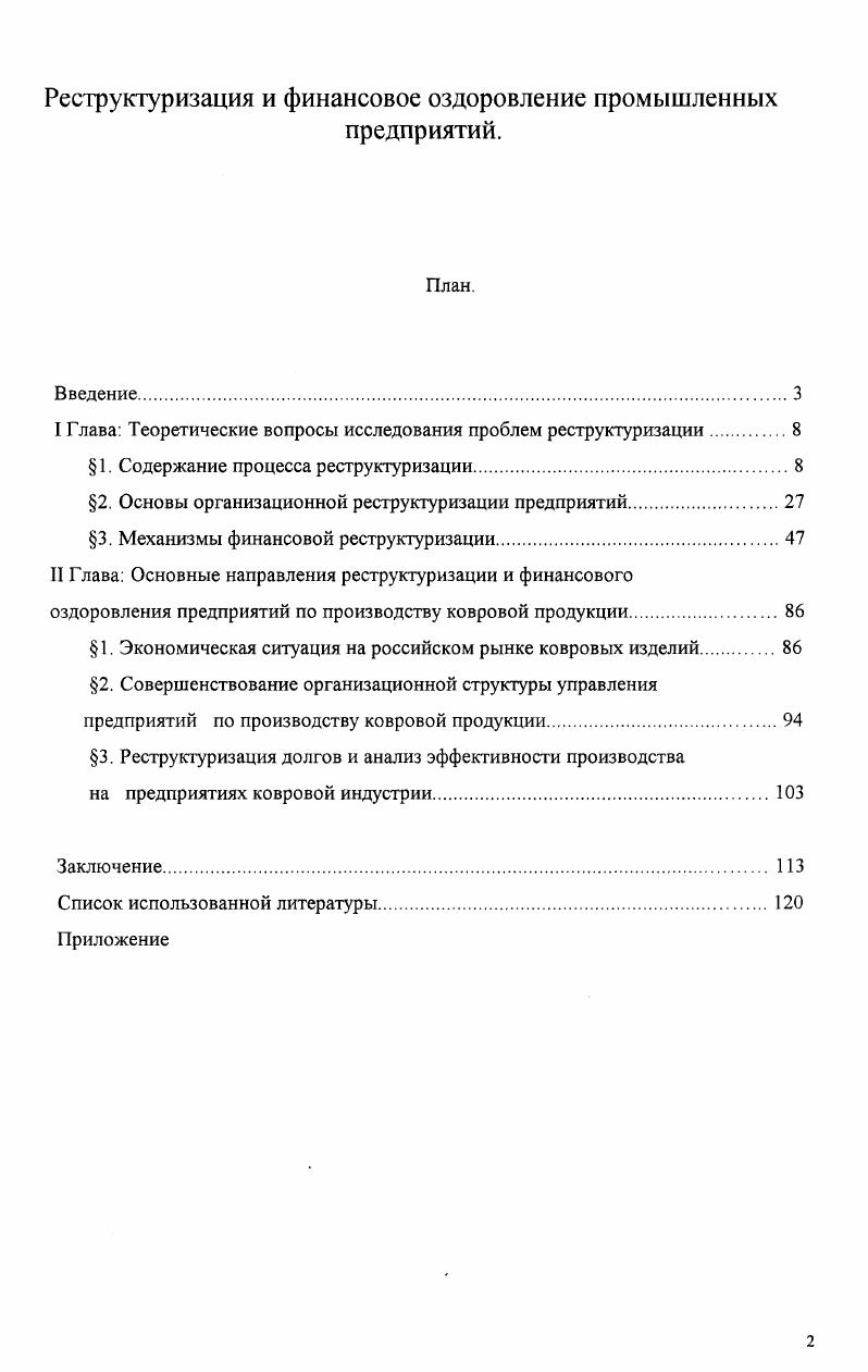 "Содержание процесса реструктуризации