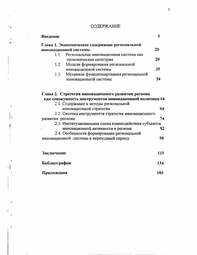 "Глава 1. Экономическое содержание региональной