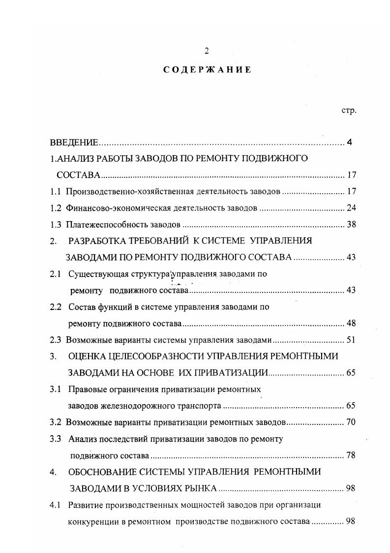 "1.АНАЛИЗ РАБОТЫ ЗАВОДОВ ПО РЕМОНТУ ПОДВИЖНОГО СОСТАВА 