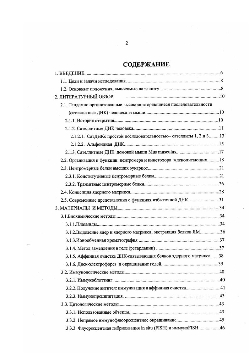 "1.2. Основные положения, выносимые на защиту