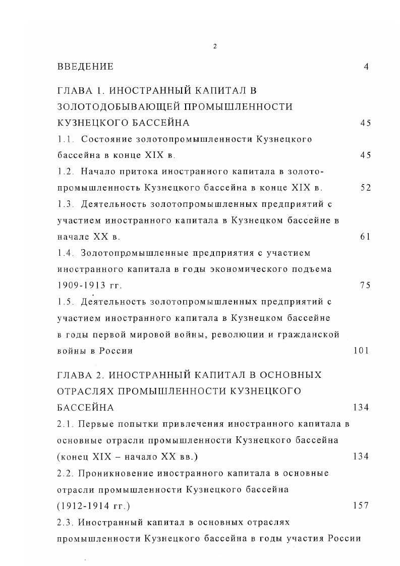 "1.1. Состояние золотопромышленности Кузнецкого бассейна в конце XIX в. 