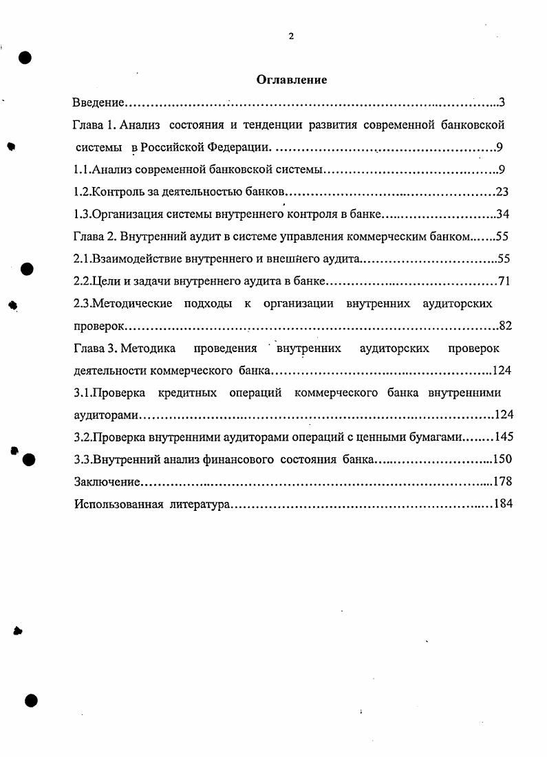 "1.1. Особенности внутреннего аудита в коммерческом банке