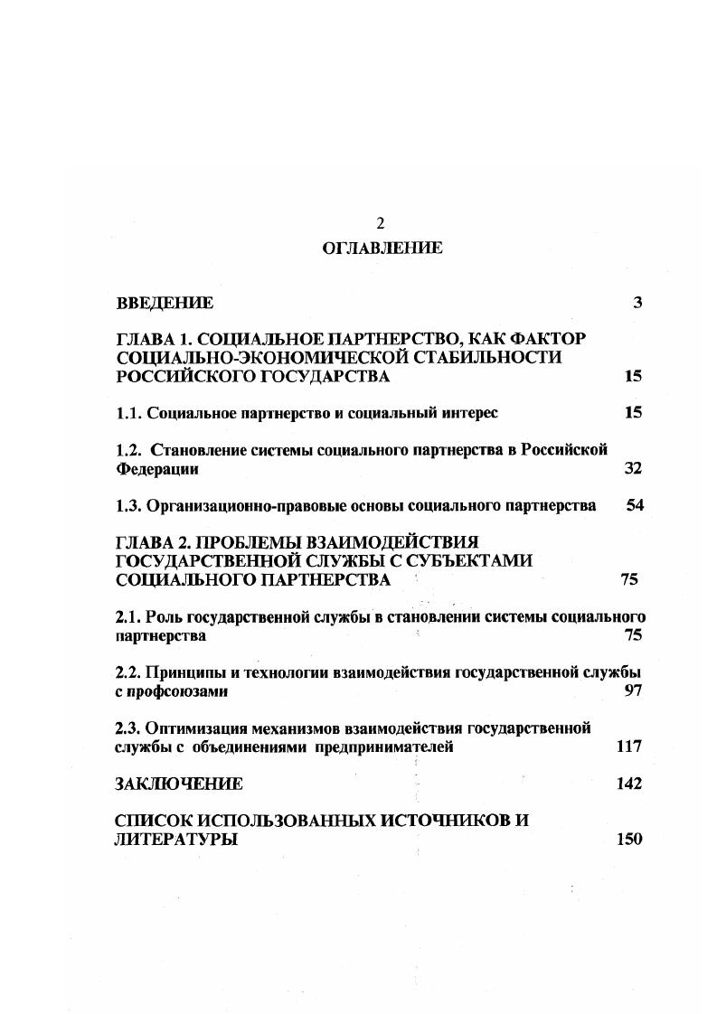 "1.1. Социальное партнерство и социальный интерес 