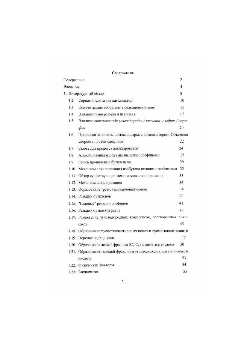 "1.2. Серная кислота как катализатор 