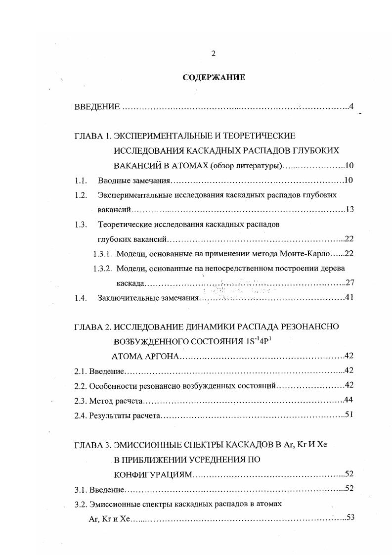 "ГЛАВА 1. ЭКСПЕРИМЕНТАЛЬНЫЕ И ТЕОРЕТИЧЕСКИЕ