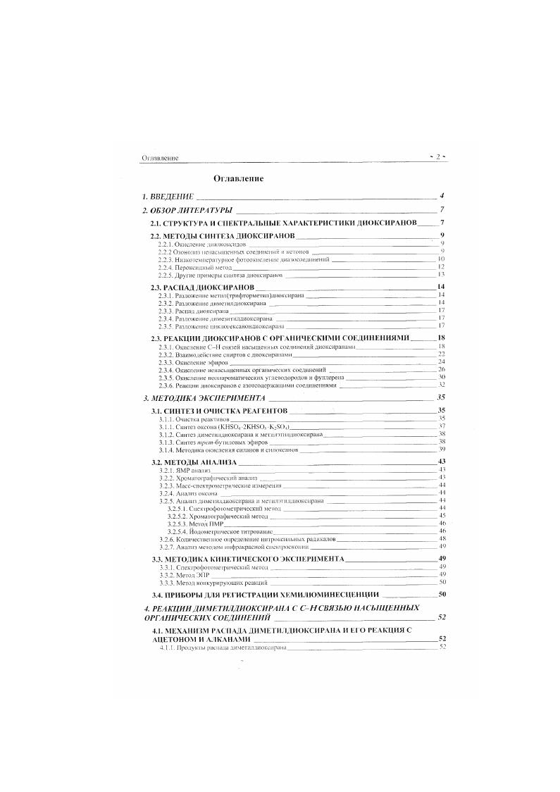 "2.1. СТРУКТУРА и ИККГРЛЛЫ1МК ХАРАКТЕРИСТИКИ ДИОКСИРЛПОВ 