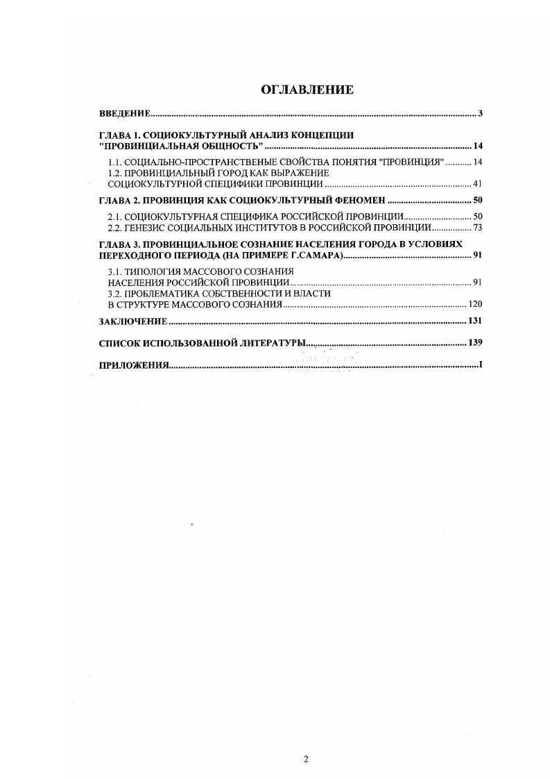 "ГЛАВА 1. СОЦИОКУЛЬТУРНЫЙ АНАЛИЗ КОНЦЕПЦИИ