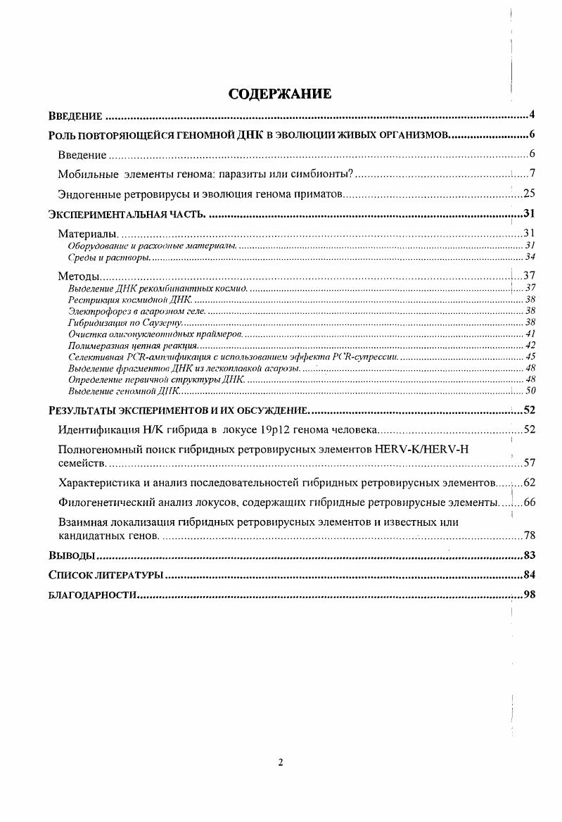 "Роль ПОВТОРЯЮЩЕЙС Я ГЕНОМНОЙ ДНК В ЭВОЛЮЦИИ ЖИВЫХ ОРГАНИЗМОВ
