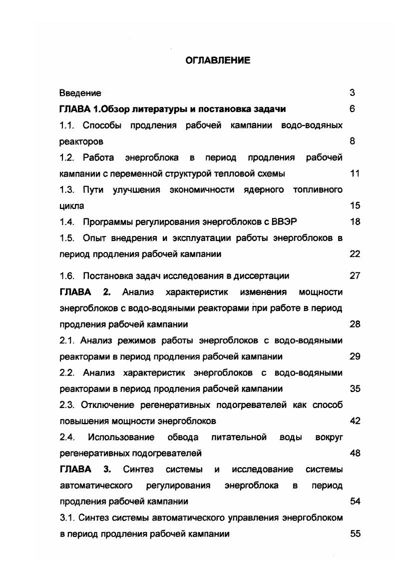 "1.1. Способы продления рабочей кампании водоводяных реакторов 