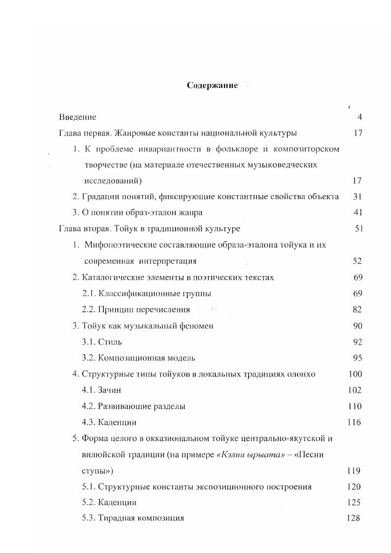 "2. Градации понятий, фиксирующие константные свойства объекта 